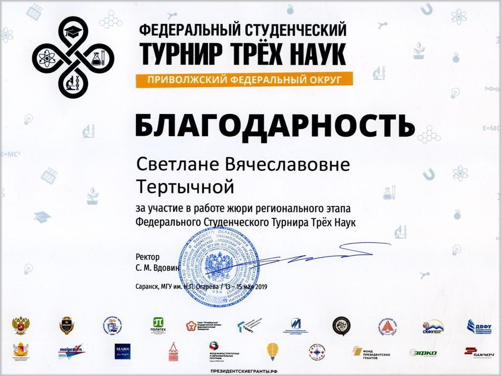 Турнир Трех наук